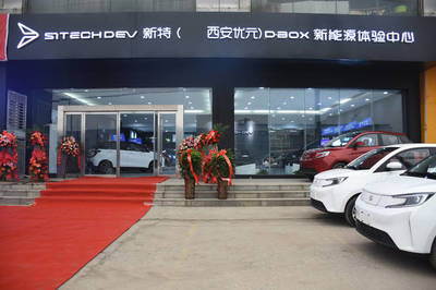 一汽新特西安優元D-BOX新能源體驗店盛大開業，引領新興能源技術研發風潮